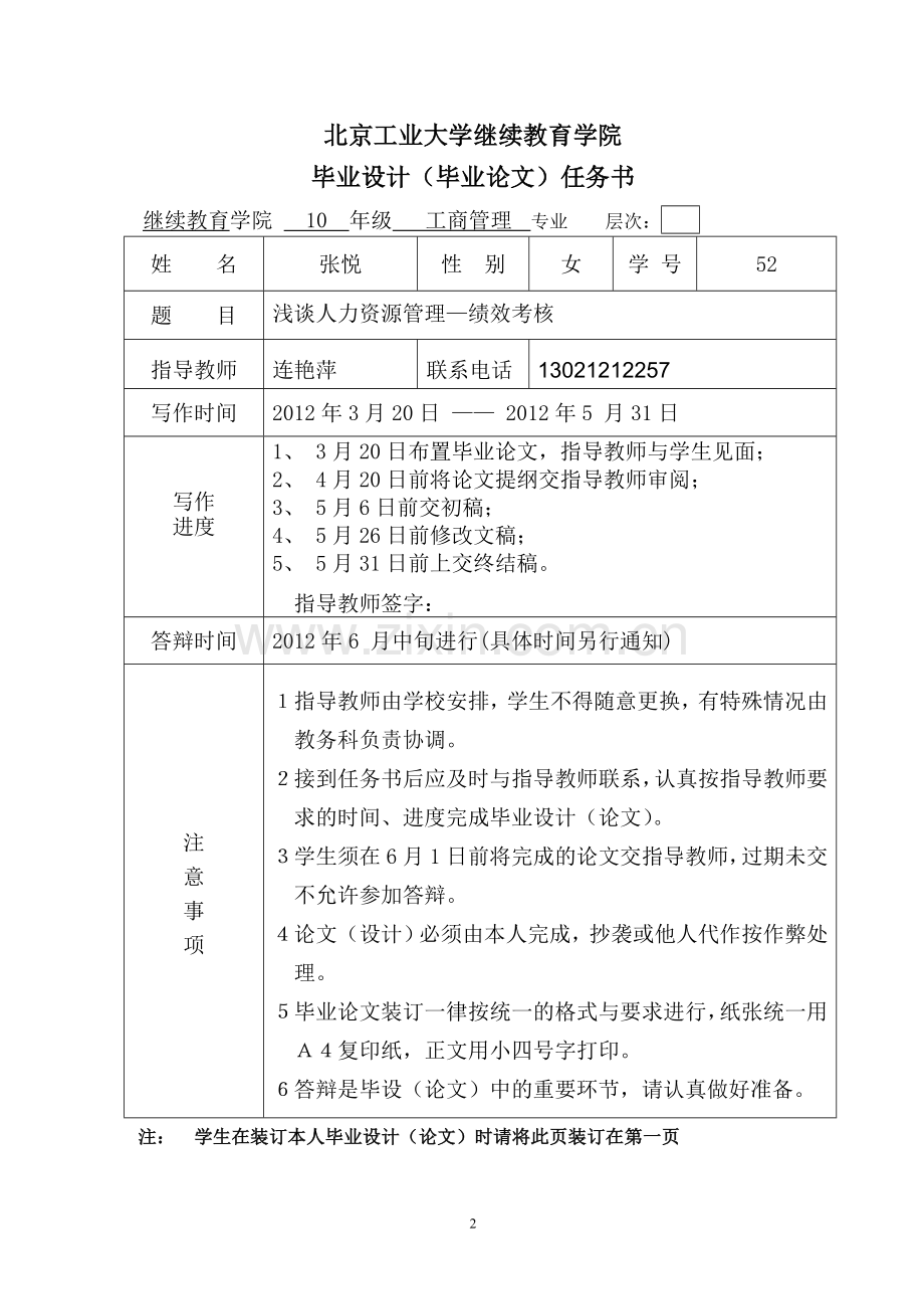 浅谈人力资源绩效激励.doc_第2页