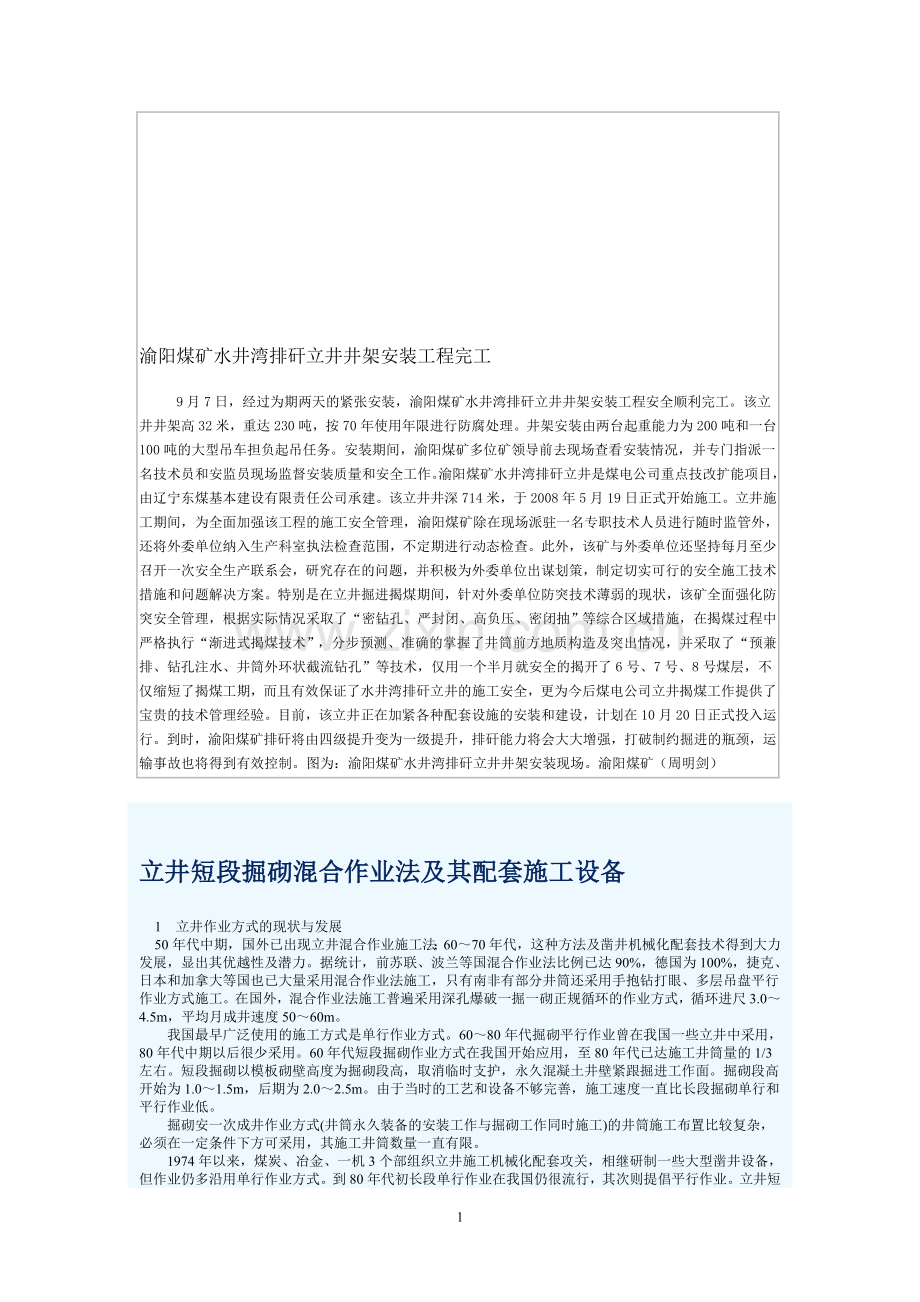 渝阳煤矿水井湾排矸立井井架安装工程完工.doc_第1页