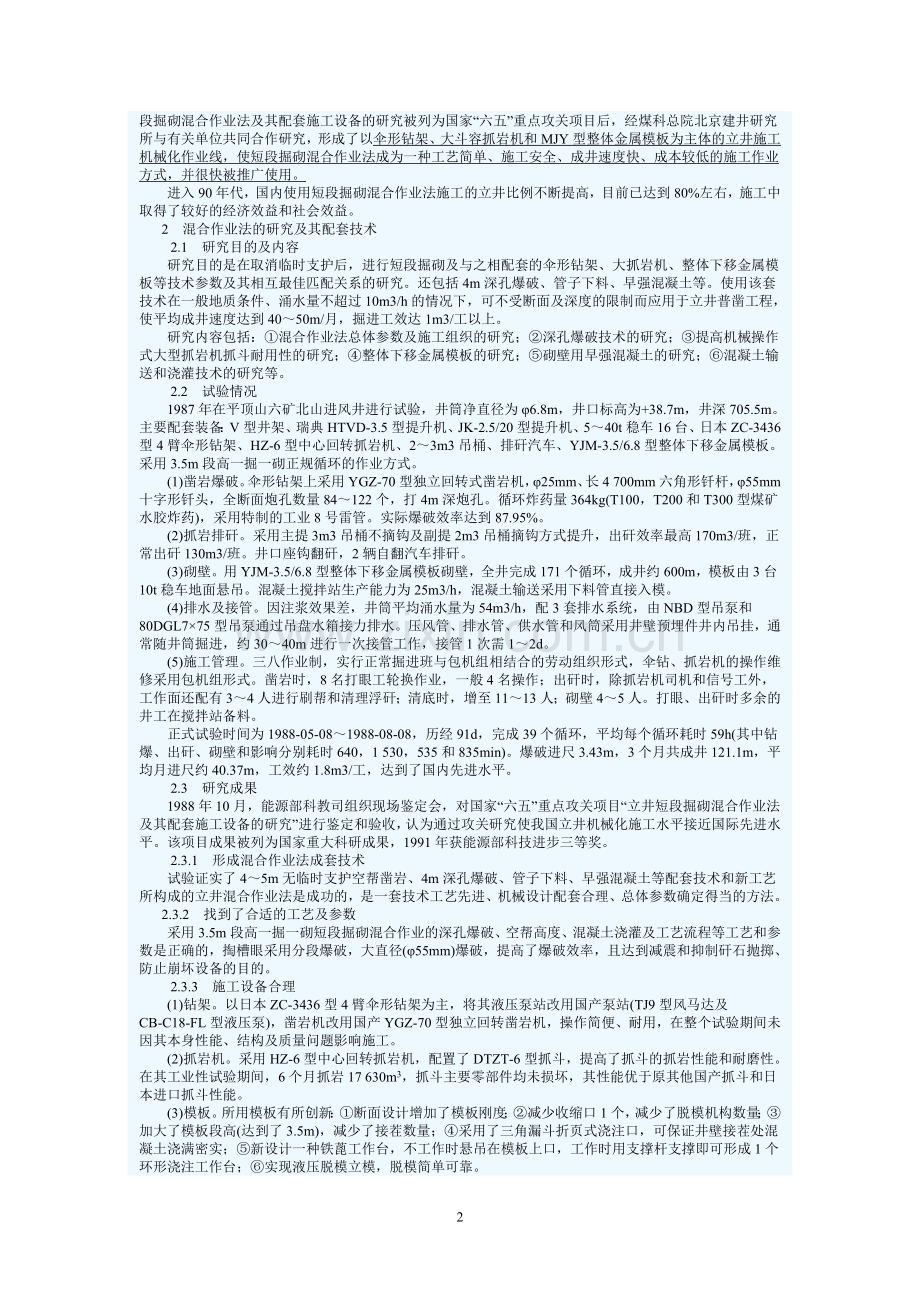 渝阳煤矿水井湾排矸立井井架安装工程完工.doc_第2页