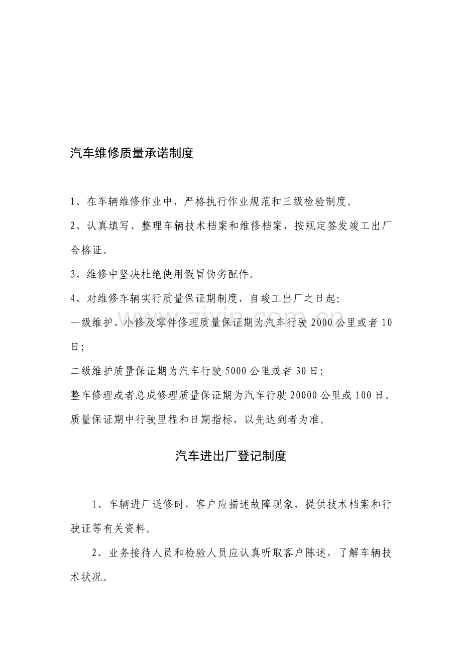 汽车维修质量承诺制度.doc_第1页