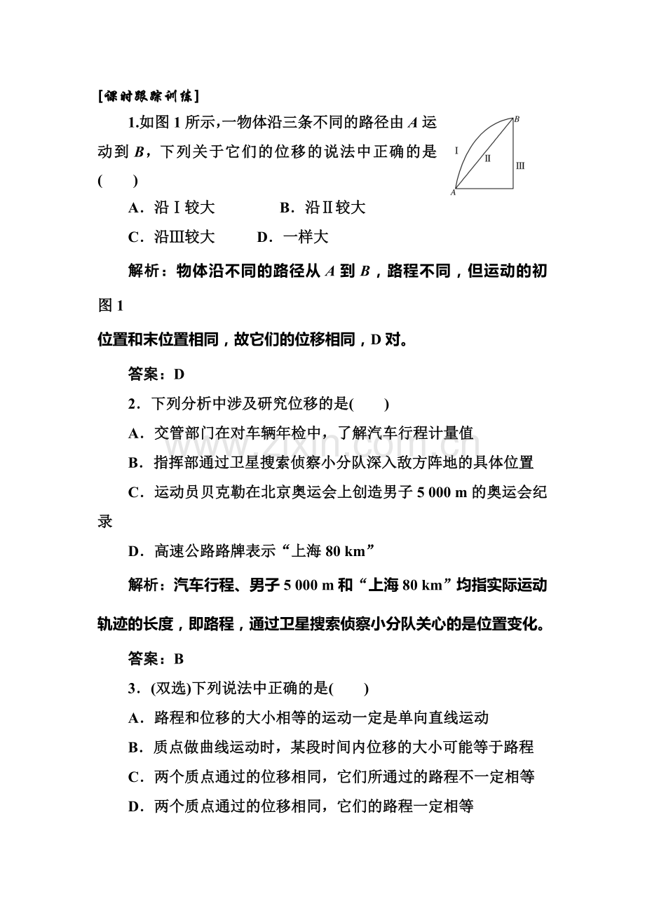 2017-2018学年高一物理上册课时跟踪训练19.doc_第1页