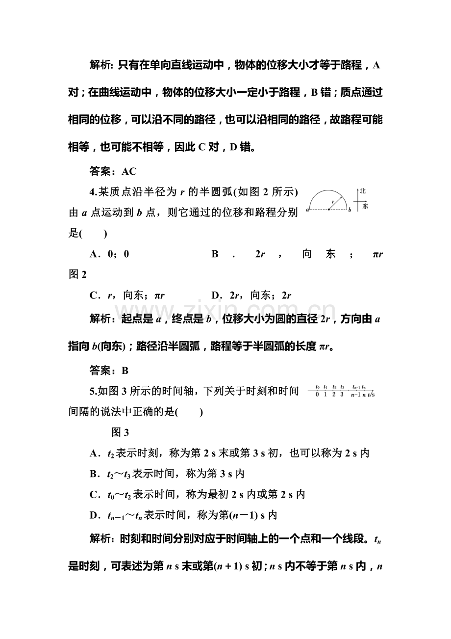 2017-2018学年高一物理上册课时跟踪训练19.doc_第2页