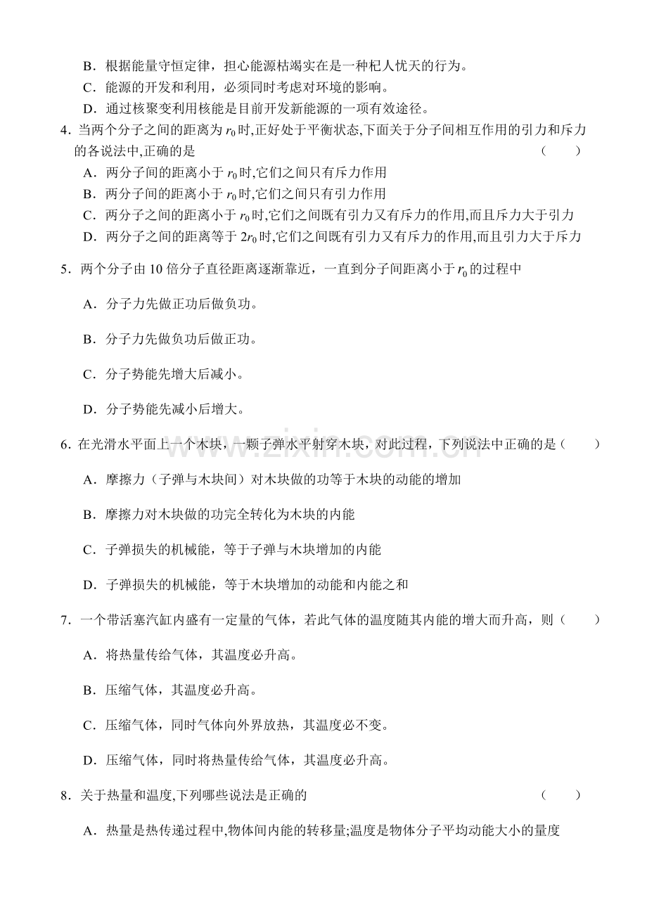 高二物理单元测试题：分子热运动-功和能.doc_第2页