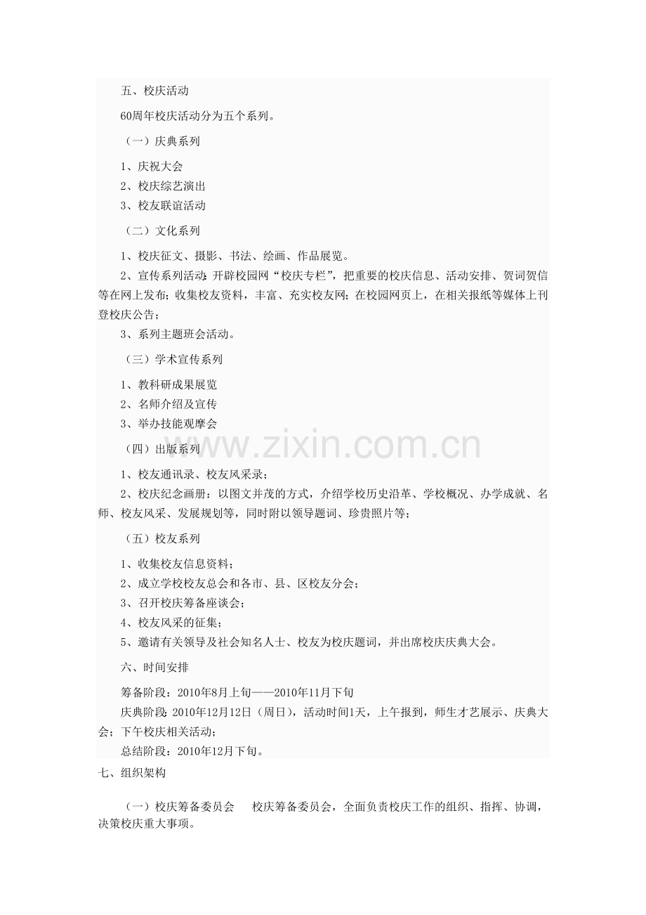 学校六十周年校庆策划方案.doc_第2页