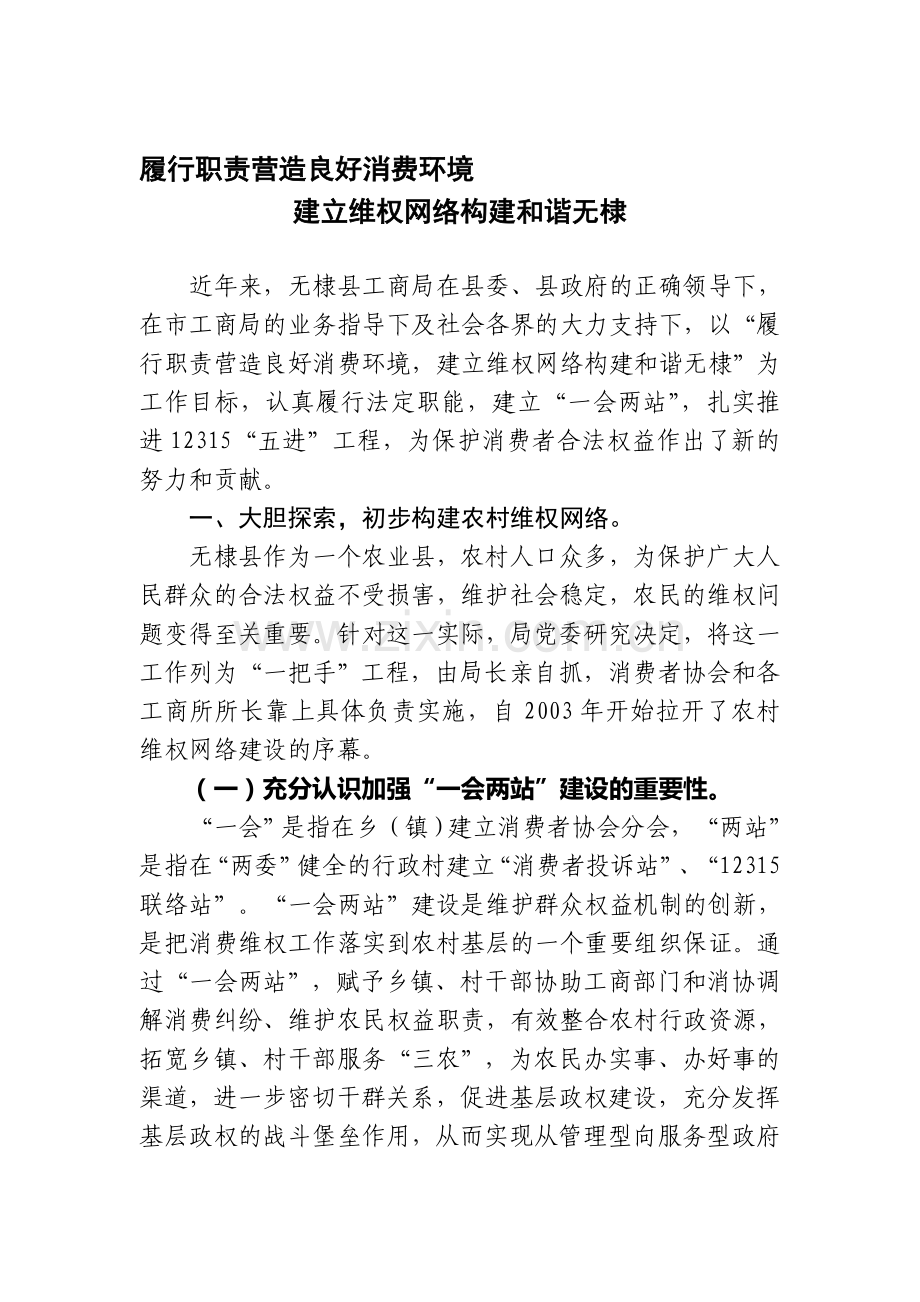 履行职责营造良好消费环境.doc_第1页