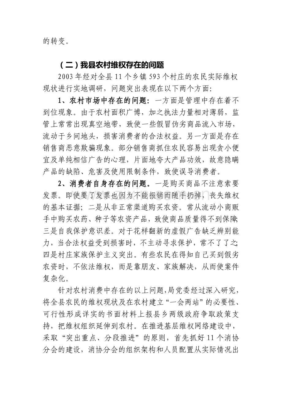履行职责营造良好消费环境.doc_第2页