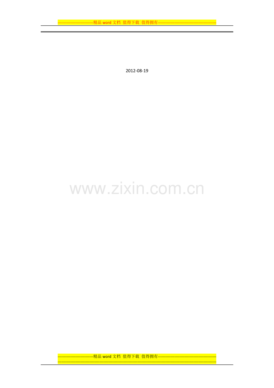 大唐g3伴侣安装维护手册.doc_第2页