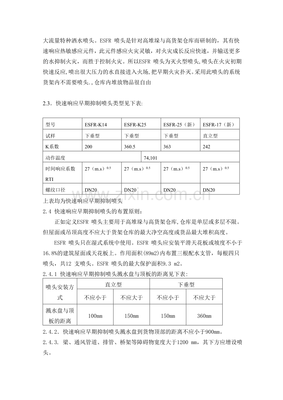 大型仓储物品库和高架立体仓库消防设计.doc_第2页