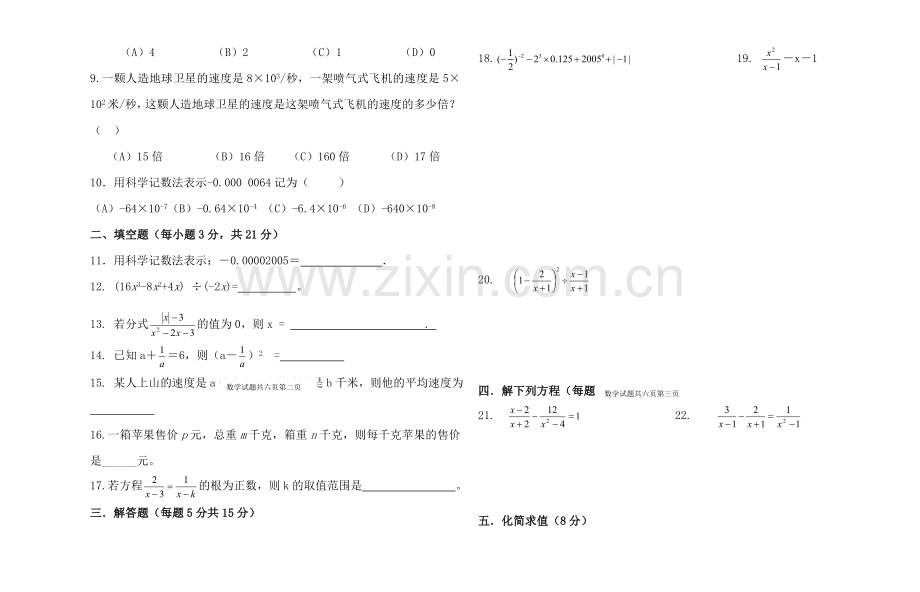 八年级数学分式考试试题(无答案).doc_第2页