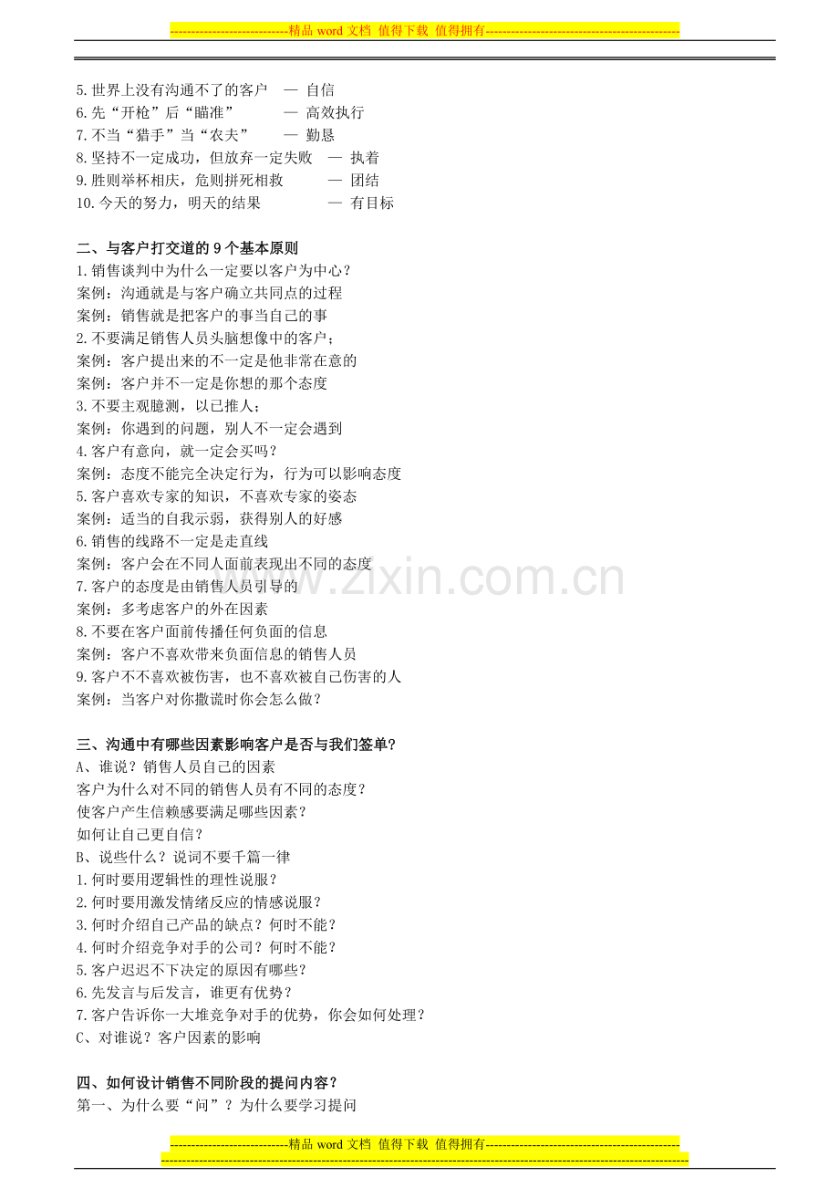 销售人员工作岗位手册.doc_第2页