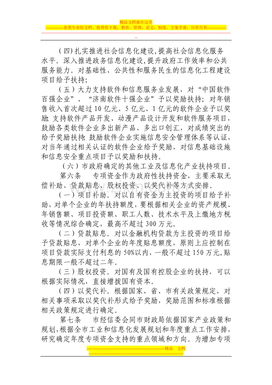 长清区工业和信息化发展专项资金使用管理暂行办法.doc_第2页