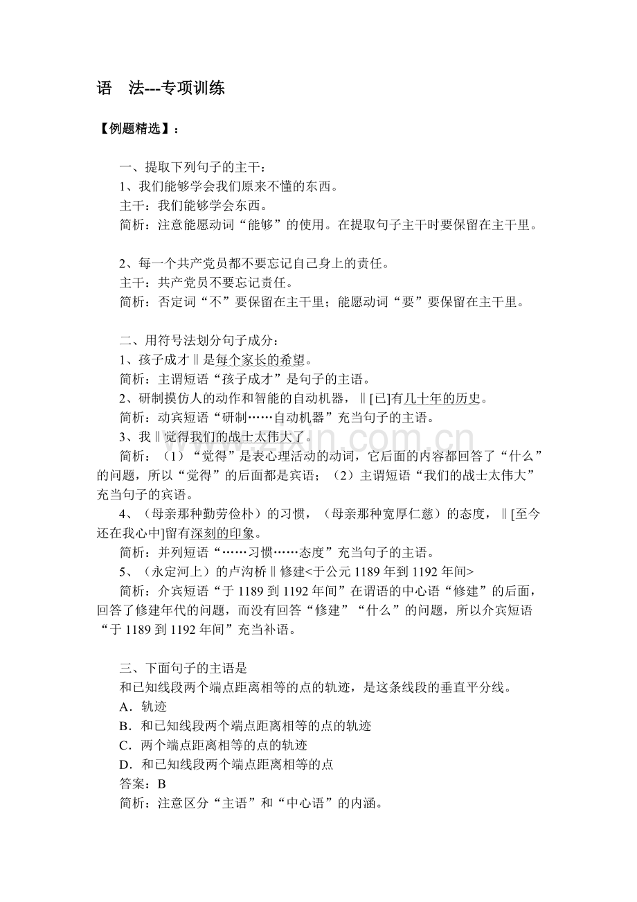 语法专项训练.doc_第1页