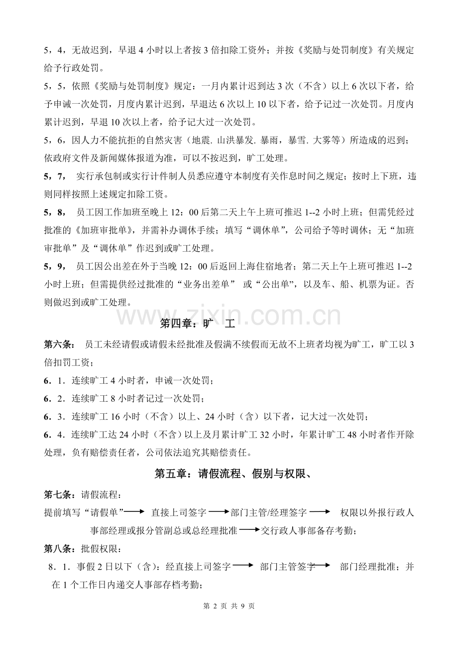 人制02考勤与请假制度.doc_第2页