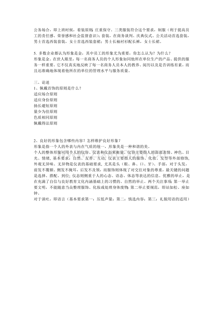 商务礼仪第二单元答案.doc_第2页