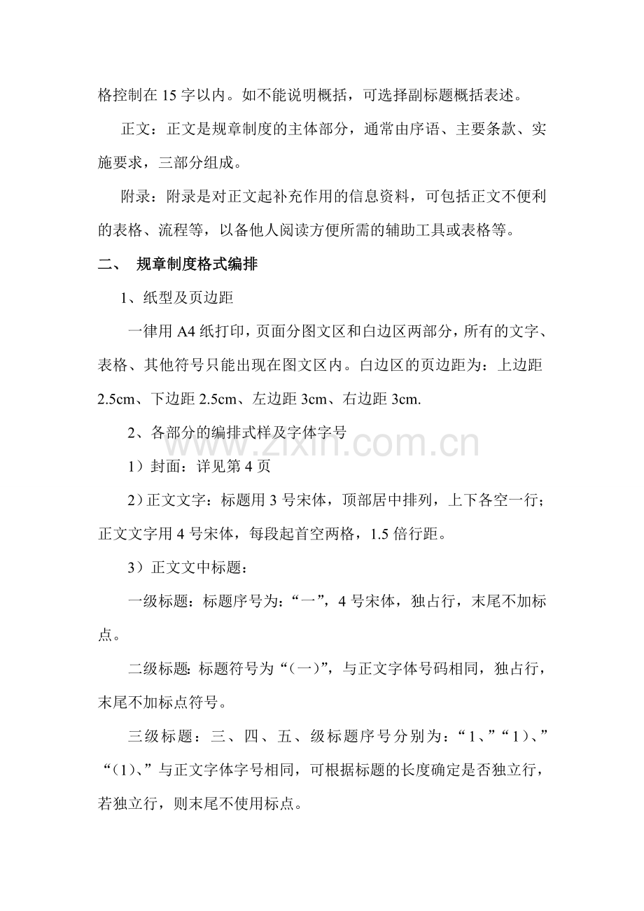 XX公司制度格式标准.doc_第2页