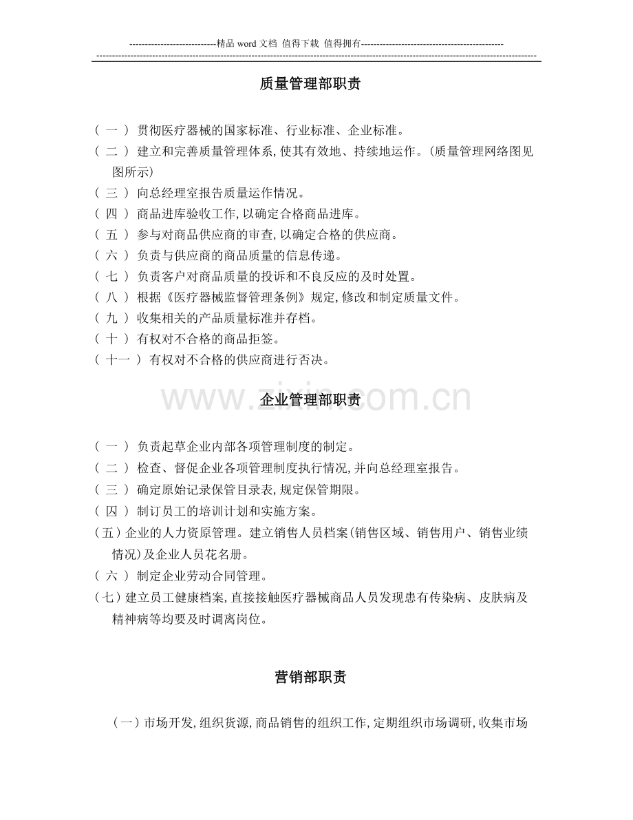 管理职责制度10.doc_第2页