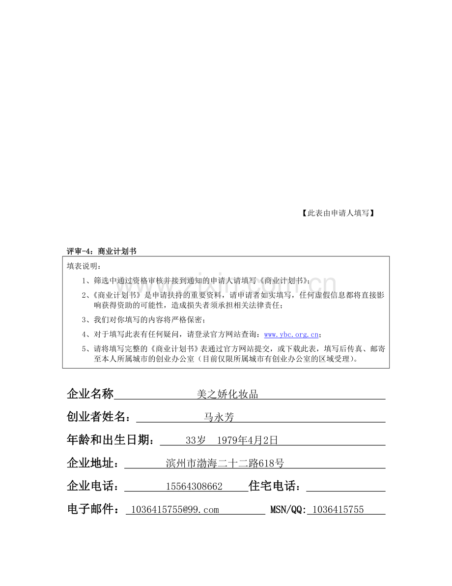 YBC商业计划书.doc_第1页
