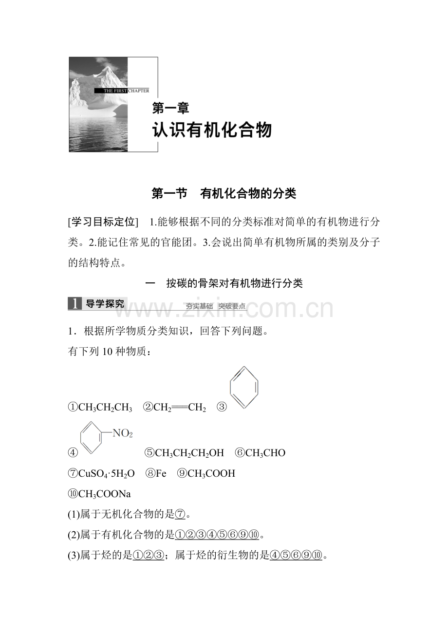 2016-2017学年高二化学上册课时检测题14.doc_第1页