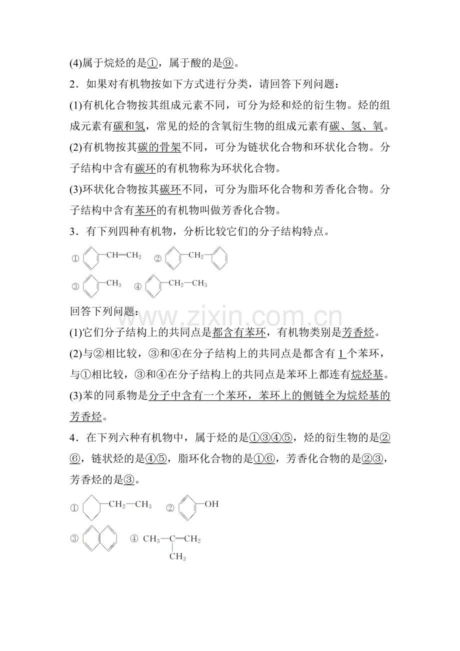 2016-2017学年高二化学上册课时检测题14.doc_第2页