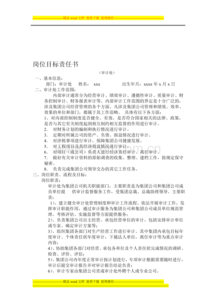 审计处岗位目标责任书.doc_第1页