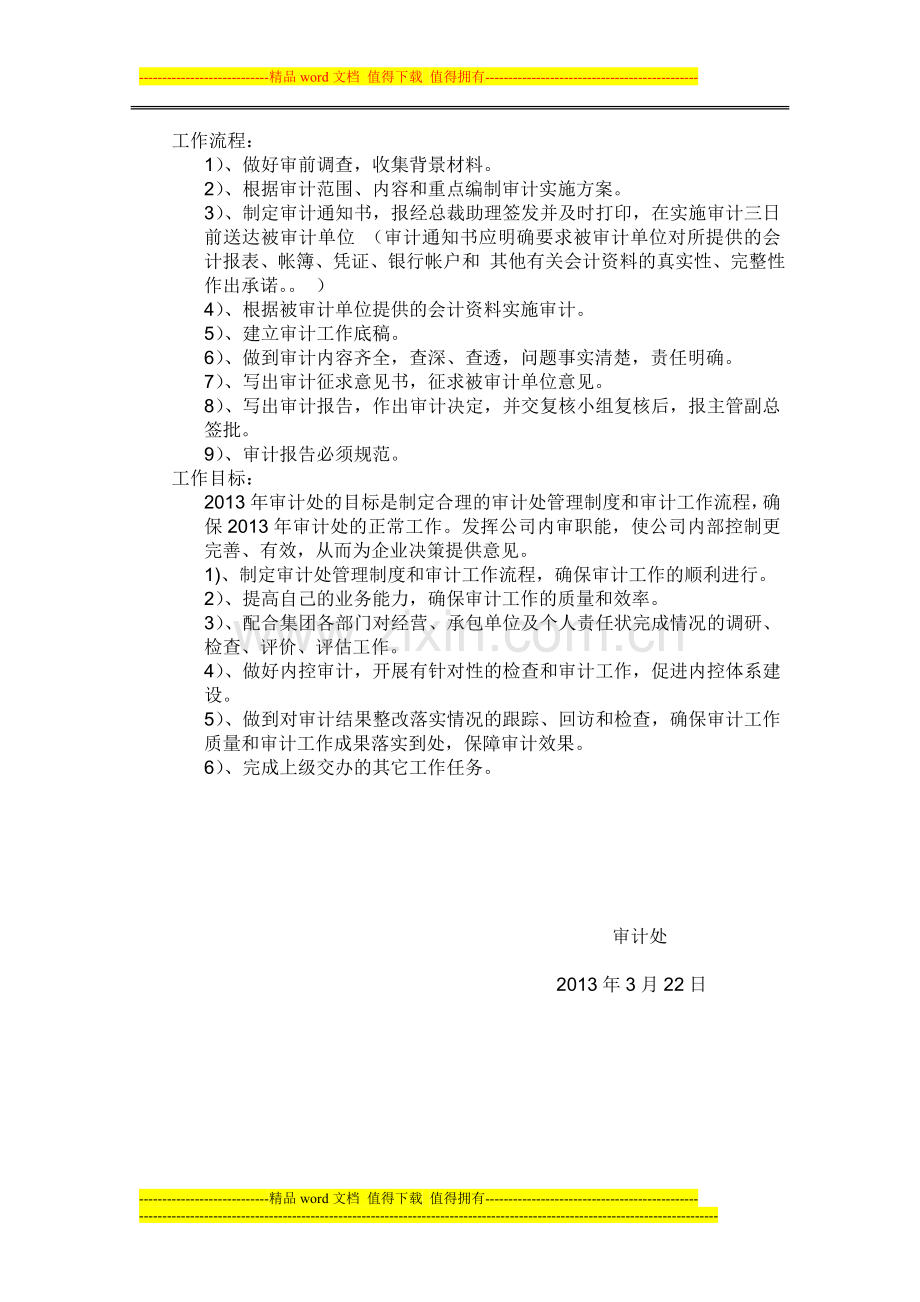 审计处岗位目标责任书.doc_第2页