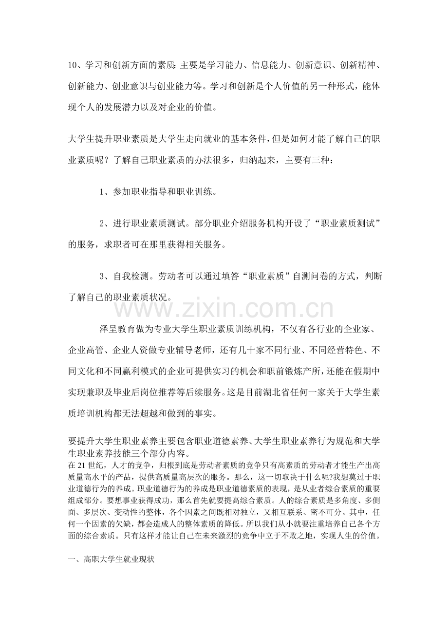 大学生职业素质主要分类.doc_第2页