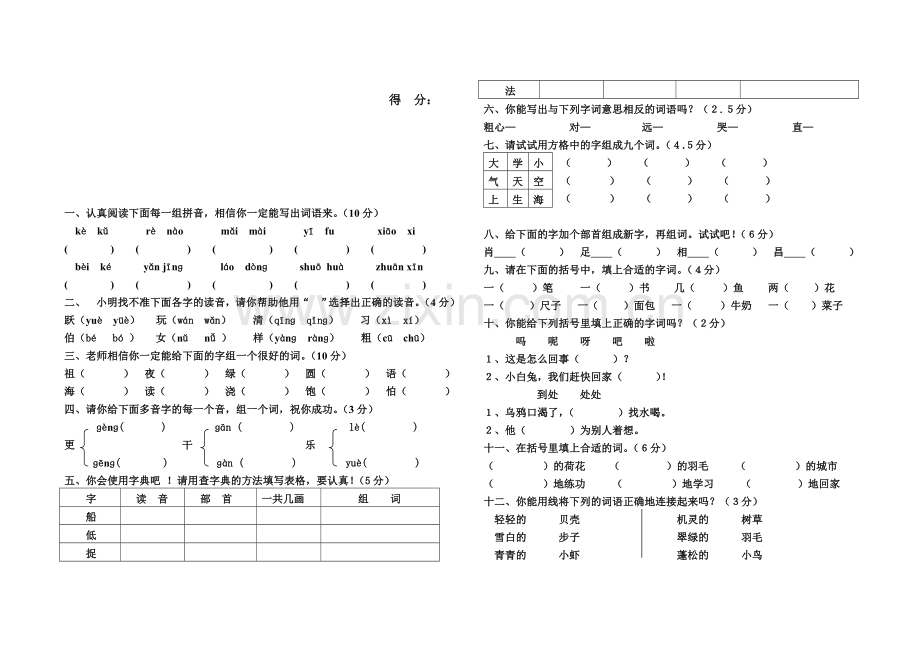 第二学期一年级期末语文检测试卷.doc_第1页