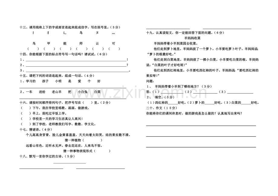 第二学期一年级期末语文检测试卷.doc_第2页