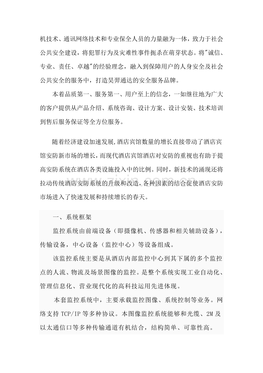 宾馆监控方案报价单.doc_第2页
