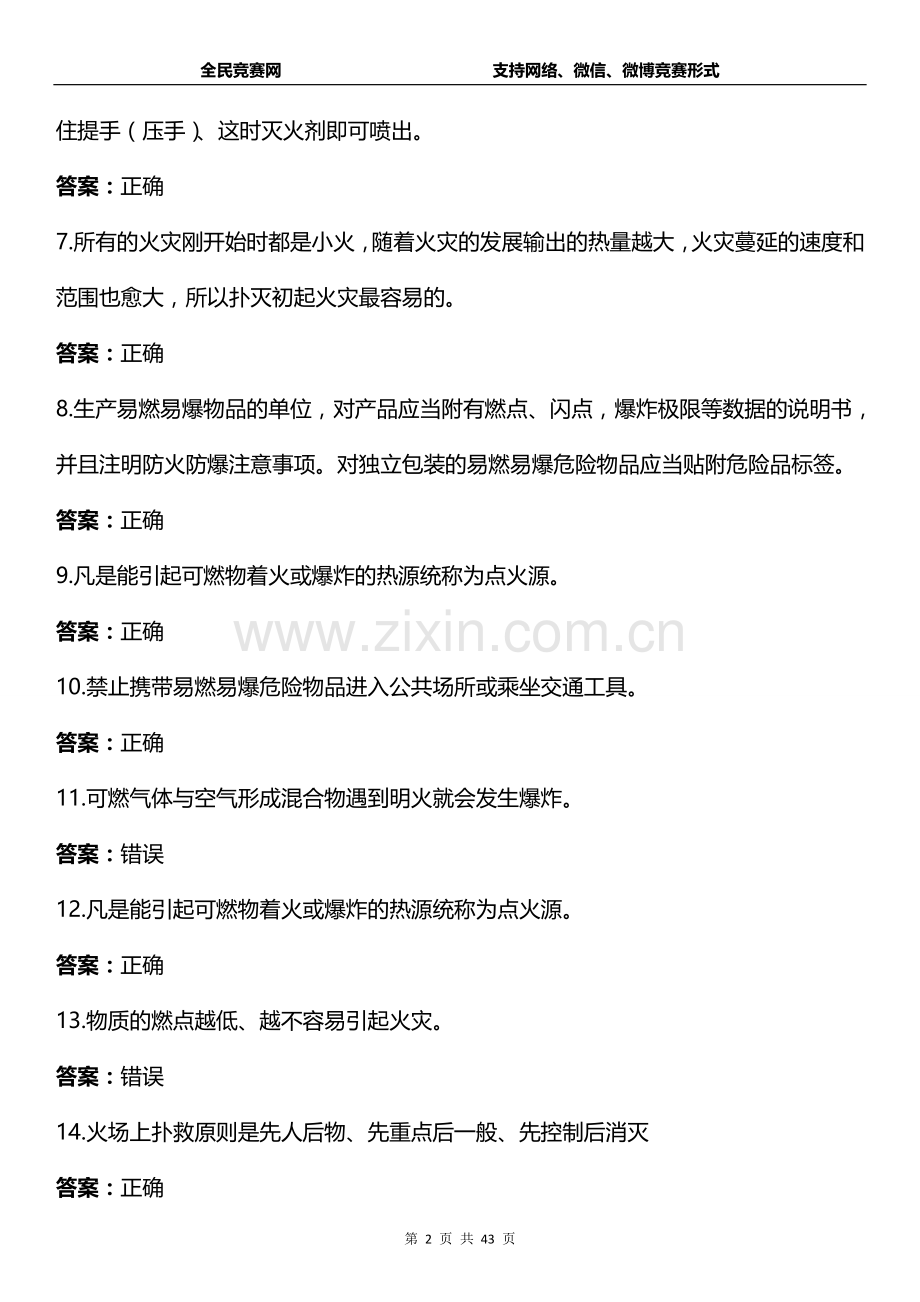 消防安全知识竞赛试题(附答案)1.doc_第2页