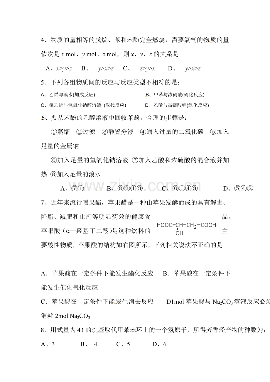 高二化学选修知识点阶段质量过关检测题25.doc_第2页