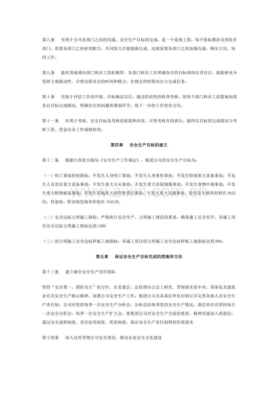 安全生产目标管理及安全生产责任制考核制度..doc_第2页
