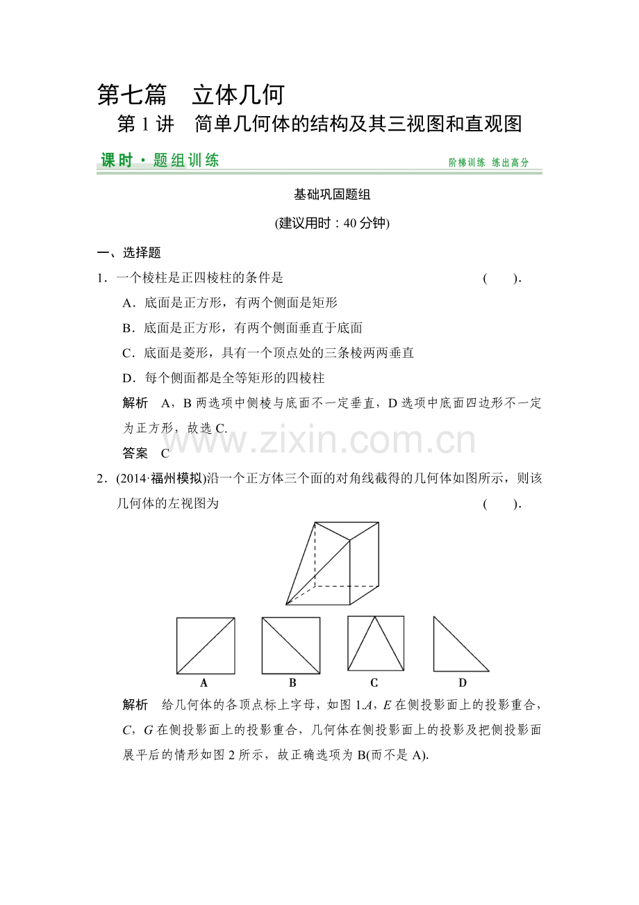 2015届高考数学第一轮基础巩固训练题32.doc_第1页