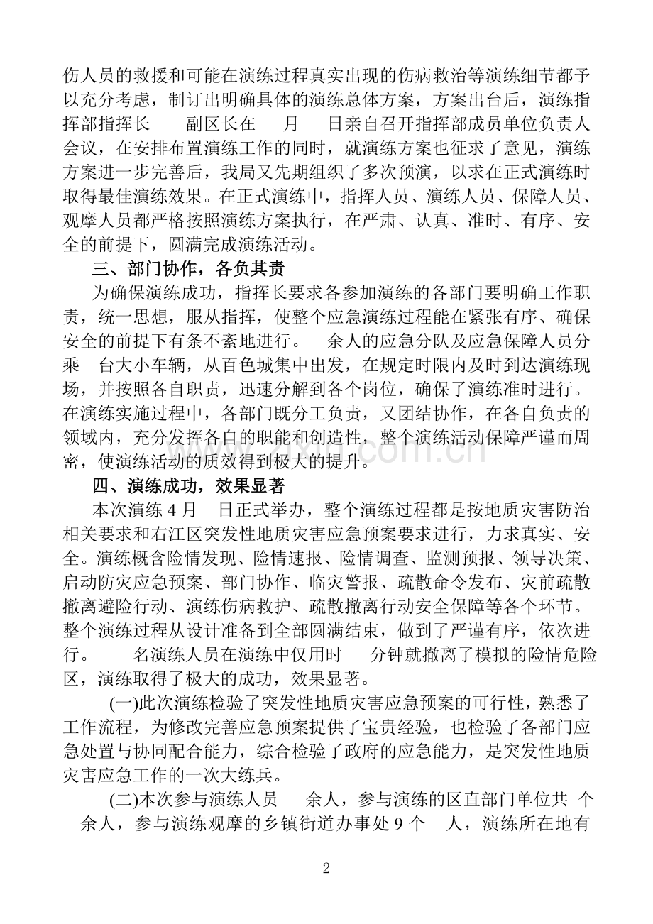 2011年地质灾害应急演练总结.doc_第2页