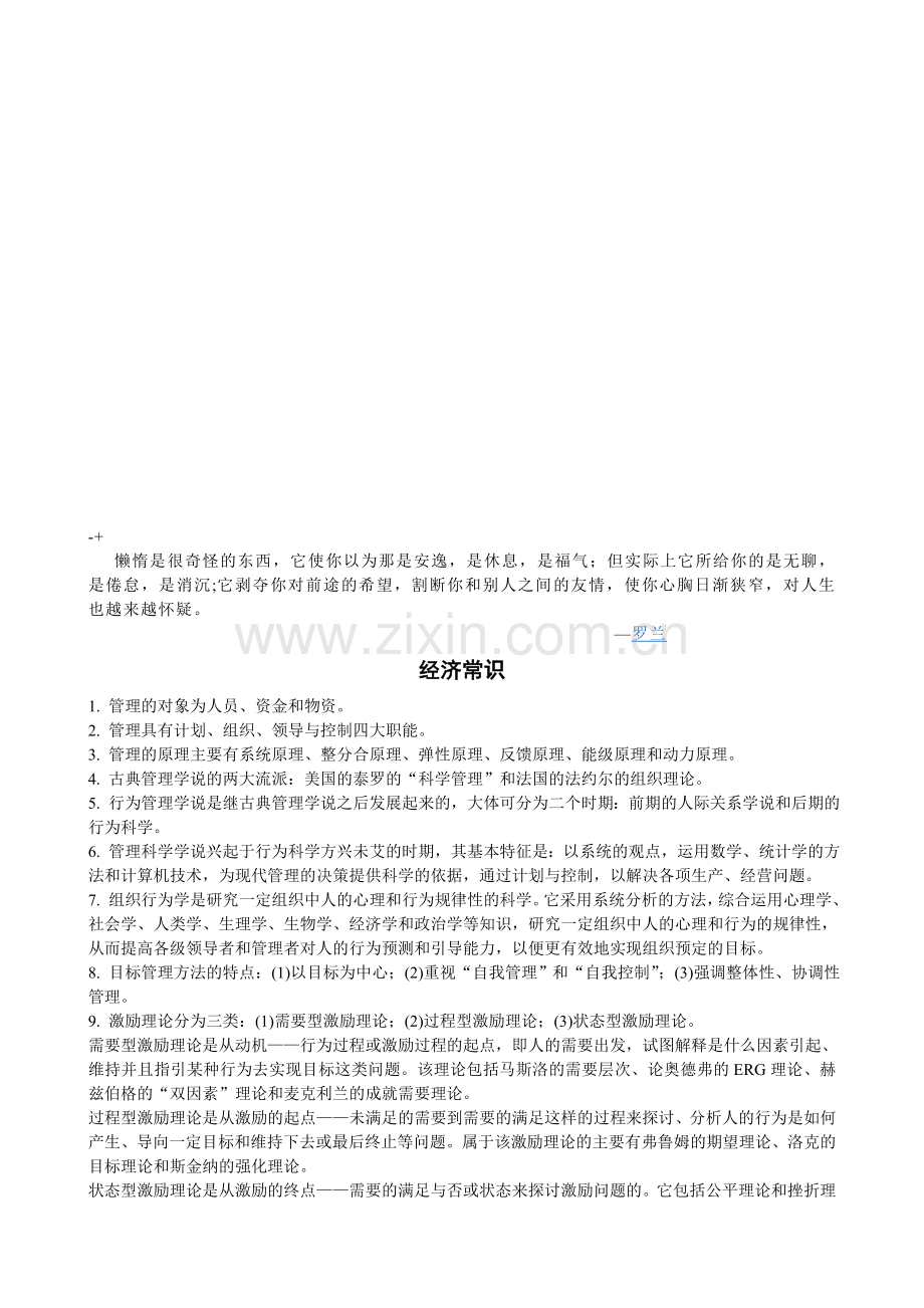 wucbbg经济管理常识.doc_第1页