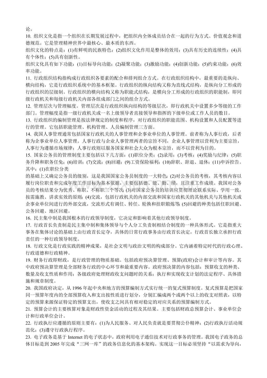 wucbbg经济管理常识.doc_第2页