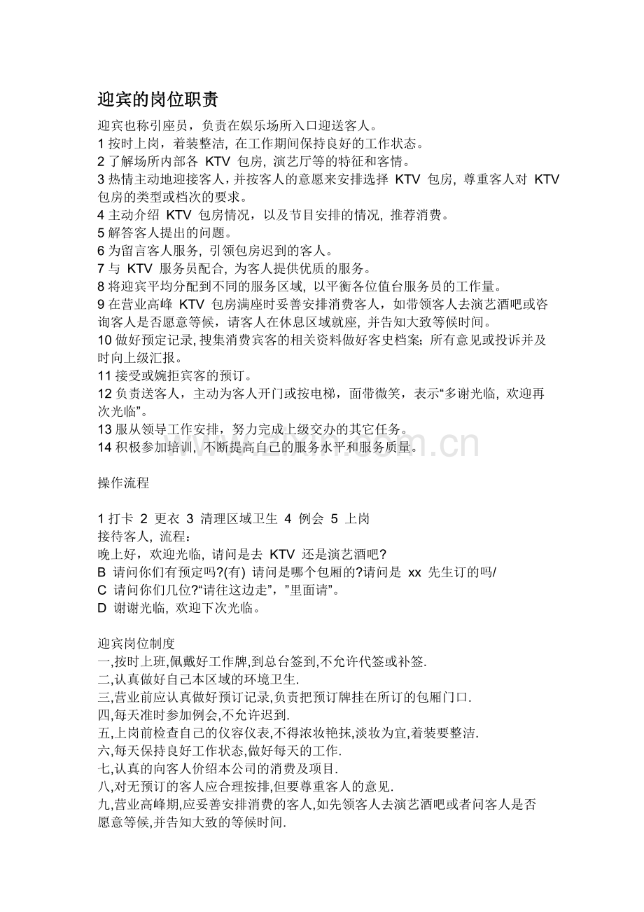 迎宾的岗位职责.doc_第1页