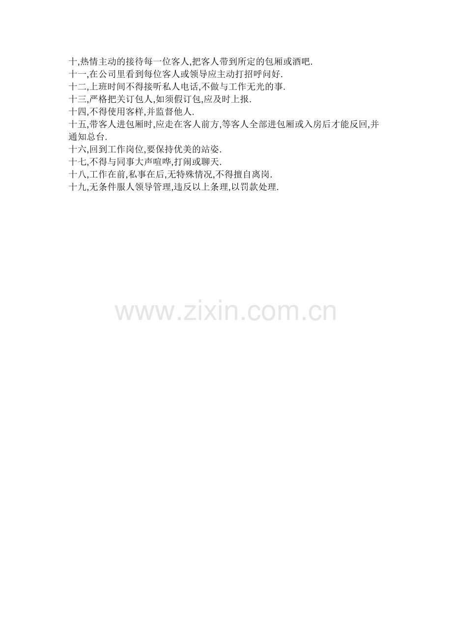 迎宾的岗位职责.doc_第2页