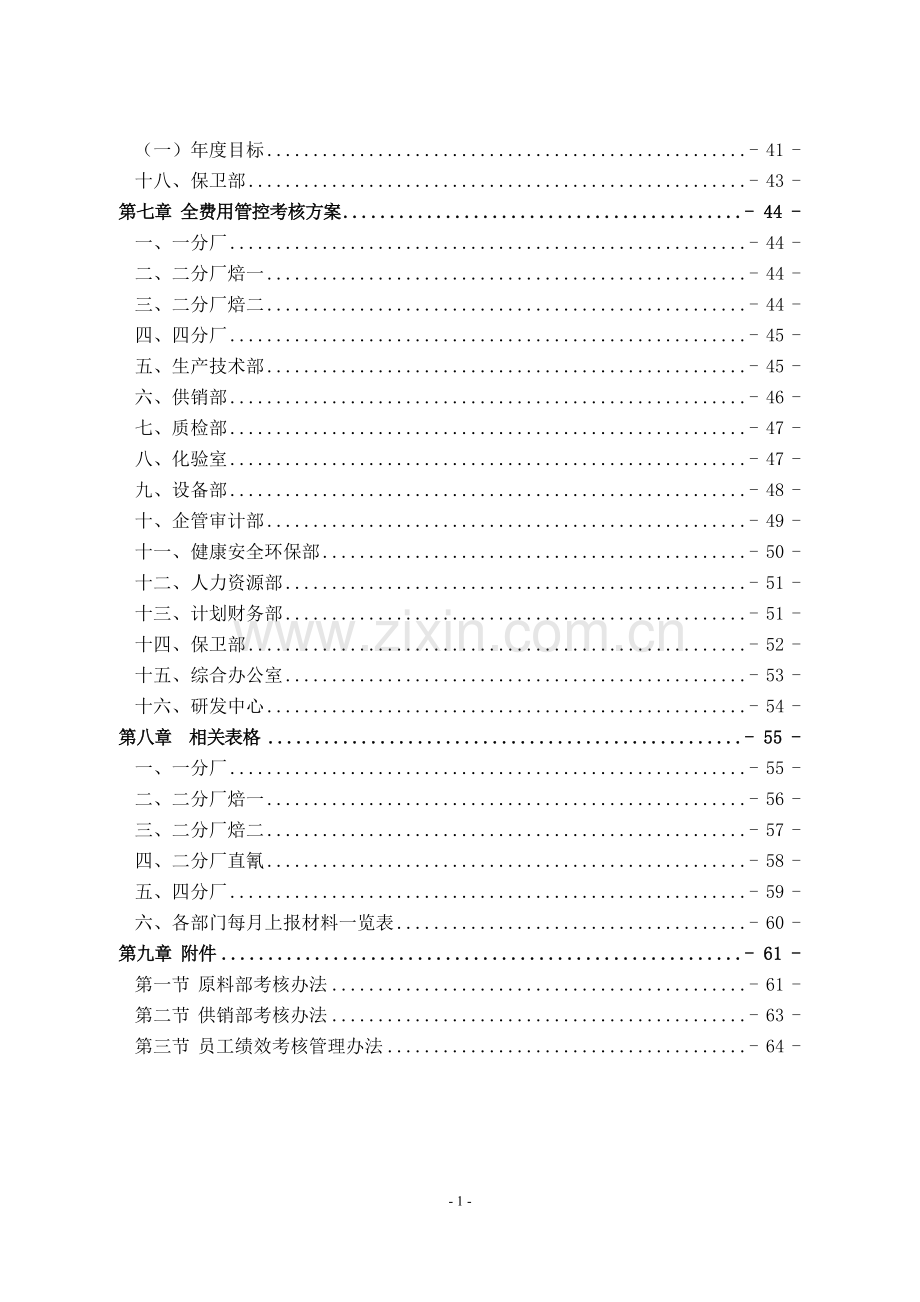 2015年度目标管理与绩效考核方案(定稿).doc_第2页