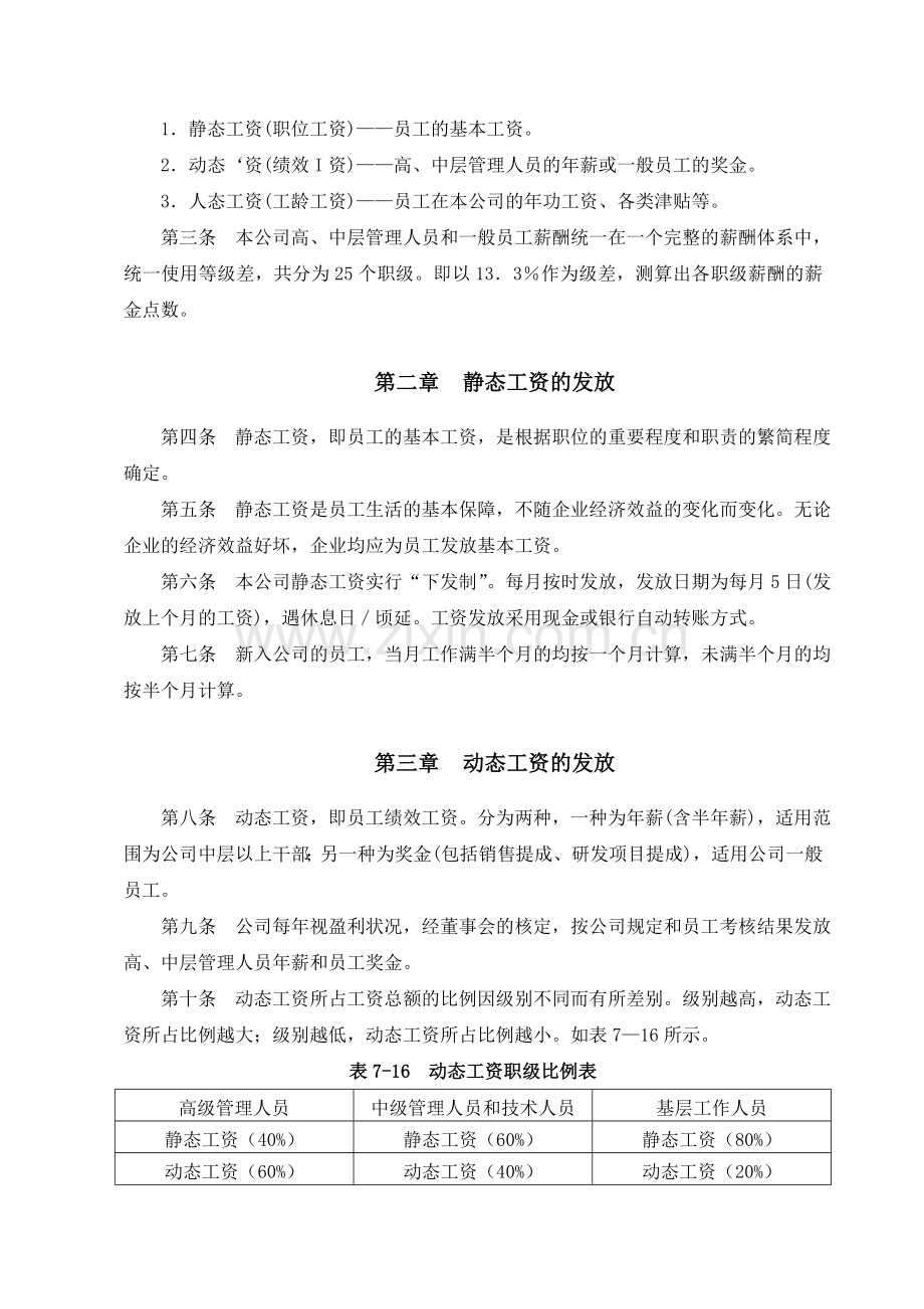 薪酬体系实施细则.doc_第2页