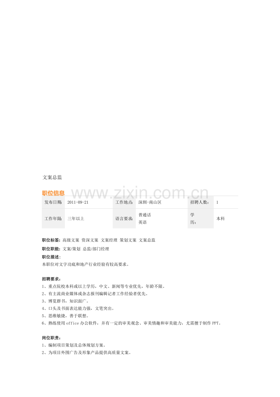 文案总监岗位职责.doc_第1页