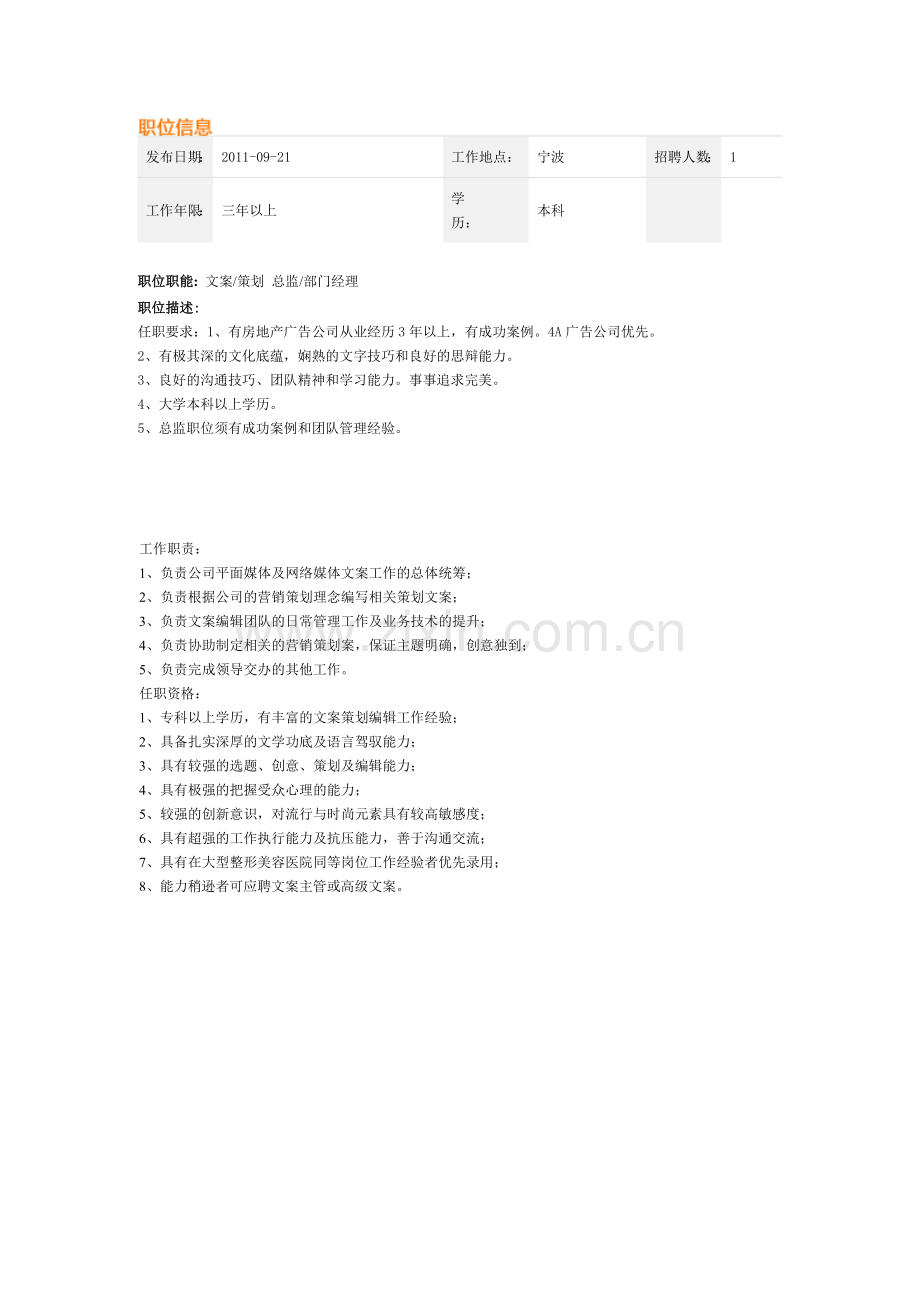 文案总监岗位职责.doc_第2页