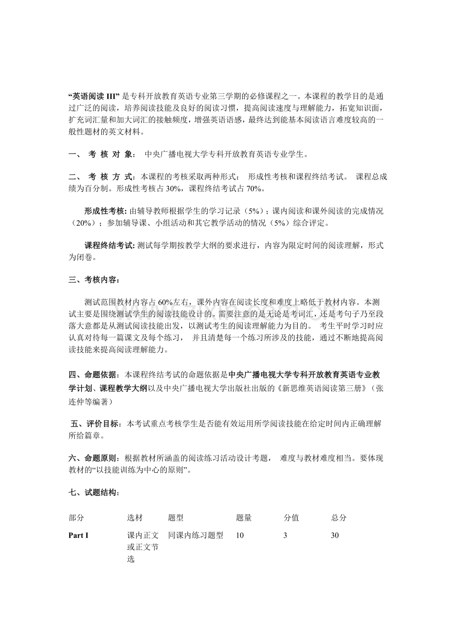 阅读3考核说明..doc_第1页
