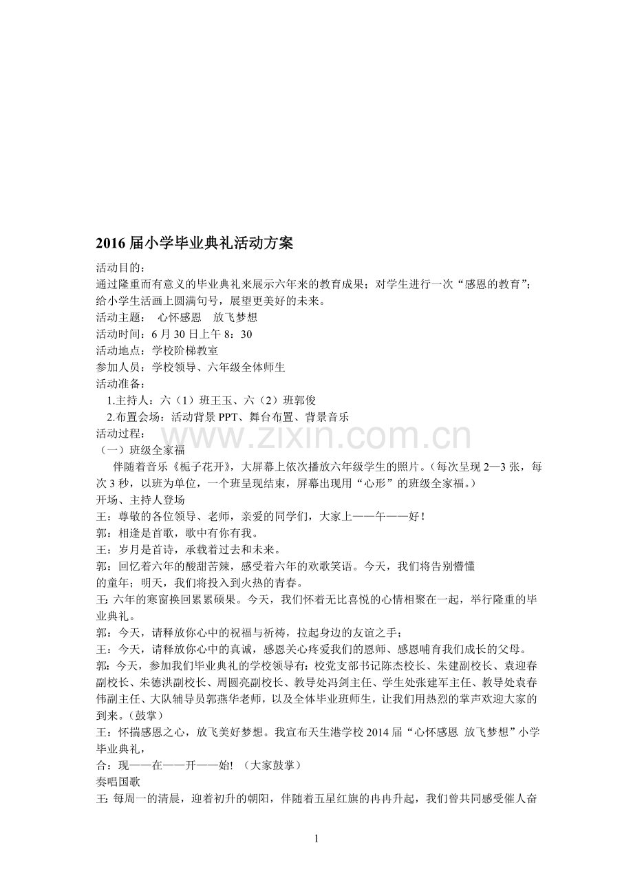 2016届小学生毕业典礼活动方案.doc_第1页