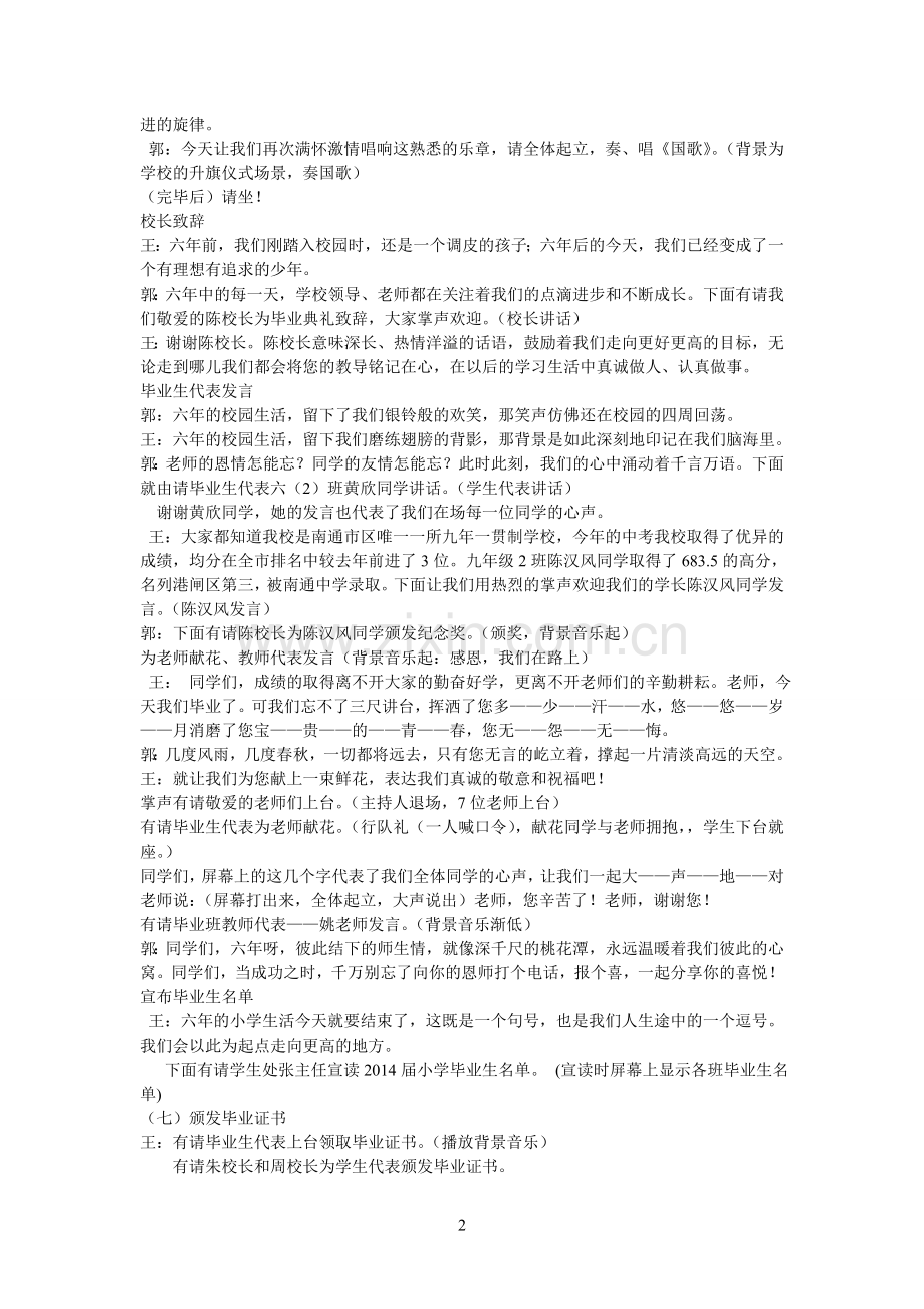 2016届小学生毕业典礼活动方案.doc_第2页