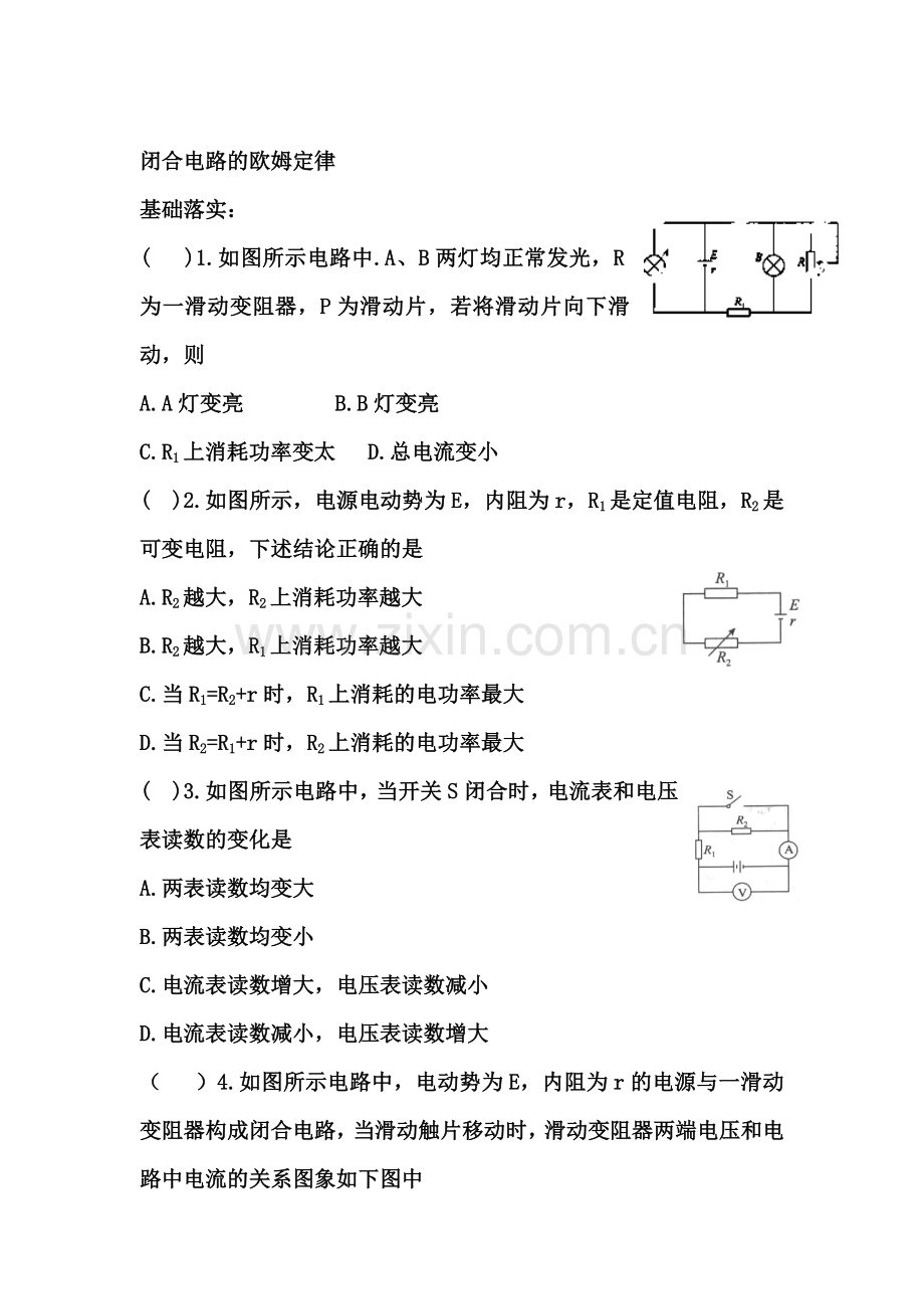 吉林省2016-2017学年高二物理上册知识点反馈作业17.doc_第1页