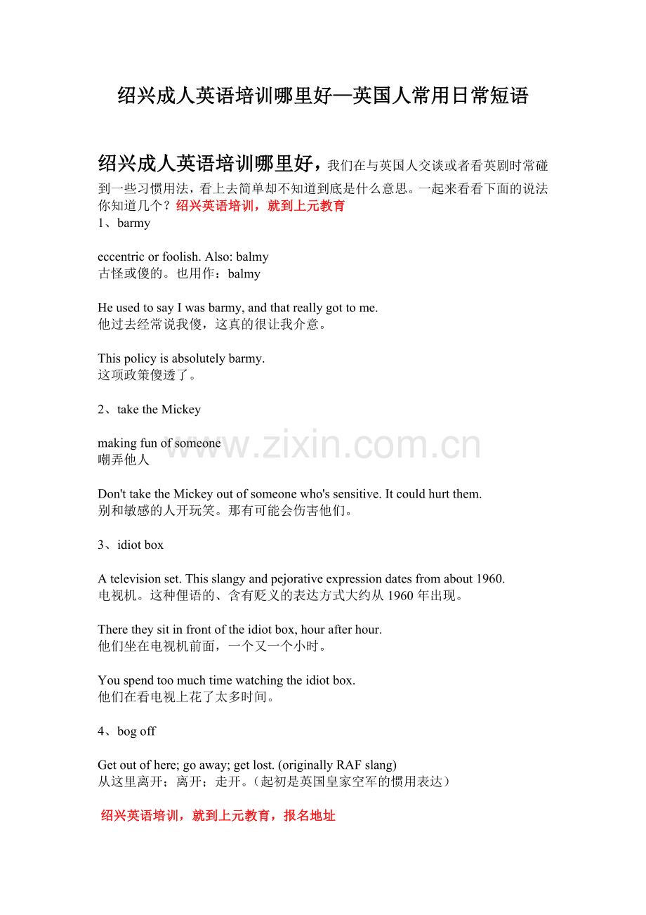 绍兴专业的成人英语培训—英国人常用日常短语.doc_第1页