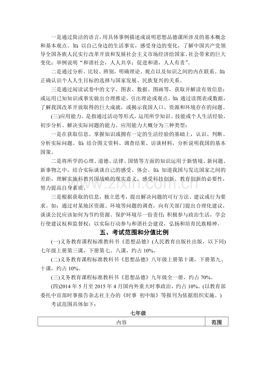 2015年初中政治考试大纲.doc_第2页
