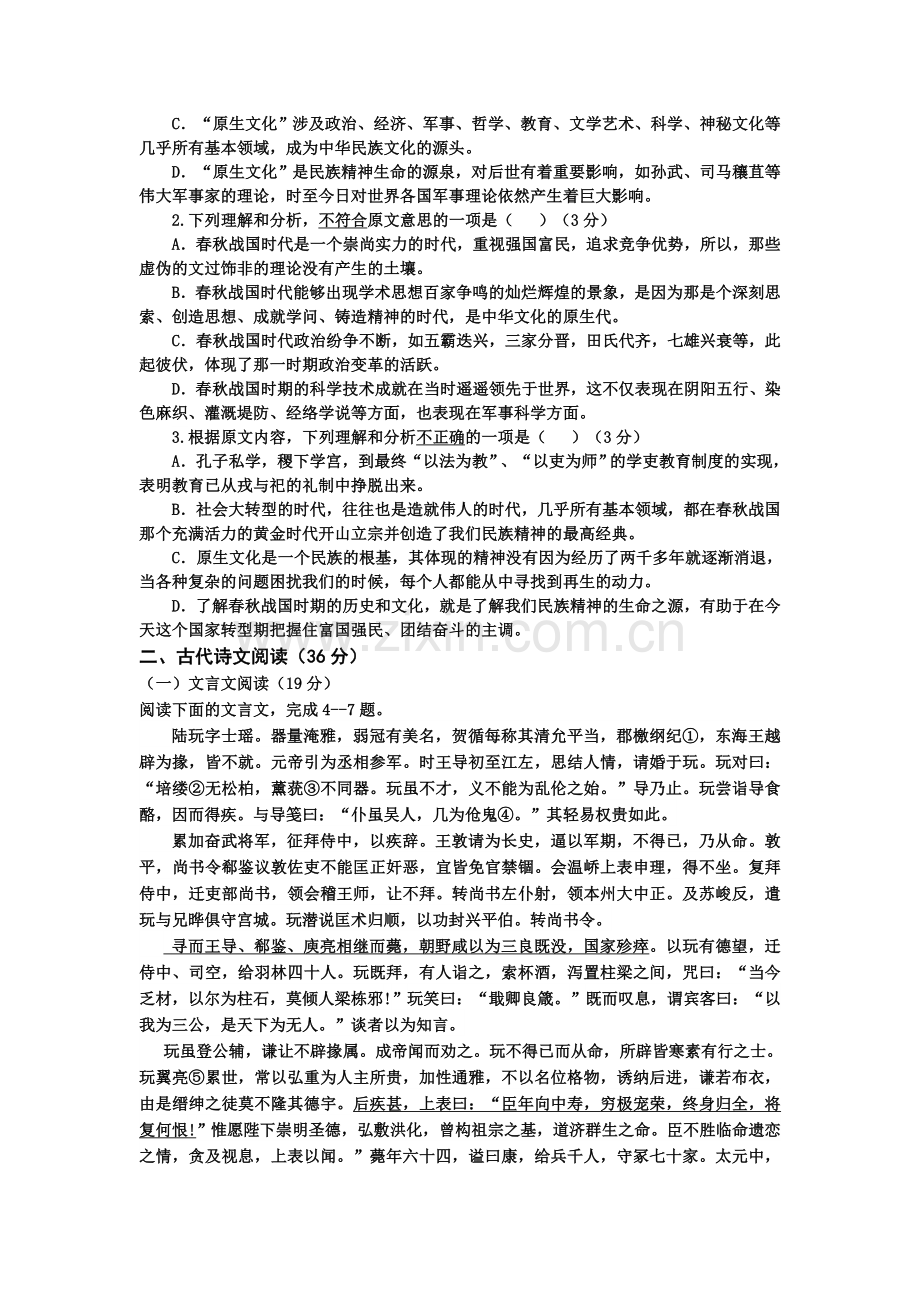 高二语文下册3月月考试题4.doc_第2页