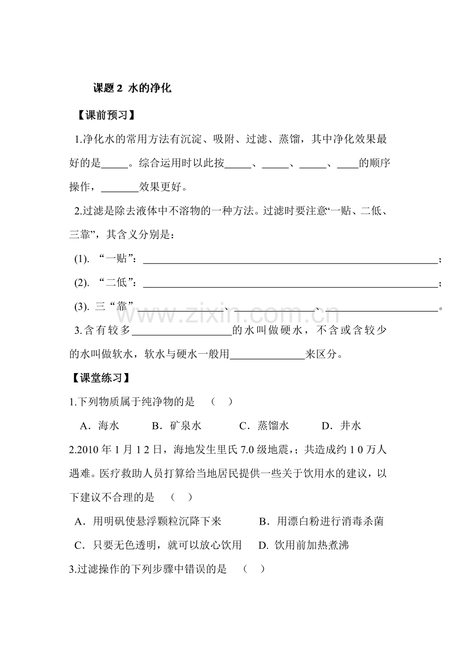 水的净化同步测试题.doc_第1页